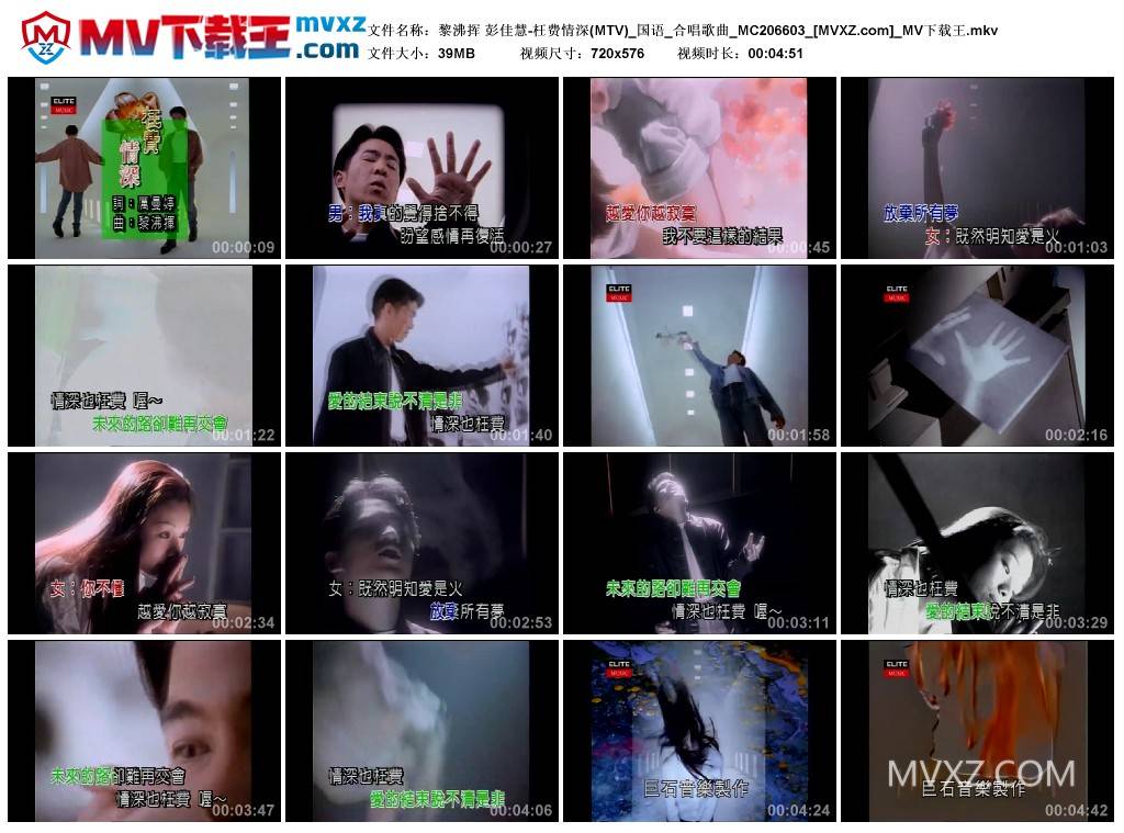 黎沸挥 彭佳慧-枉费情深(MTV)_国语_合唱歌曲_MC206603